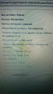 Итальянская сумка Fiato