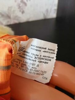 Кукла СССР эстонка кругозор 1987 года новая