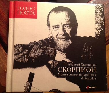 Книга Хвост аукцыон Скорпион стихи