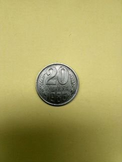 Монета СССР. 20 копеек 1986 года