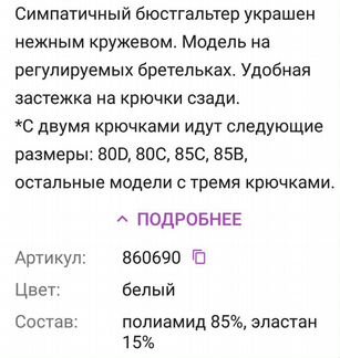 Бюстгальтер