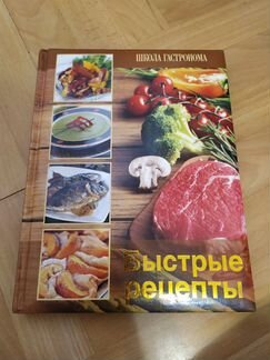 Книга быстрые рецепты