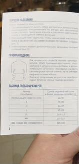 Пояс корсет