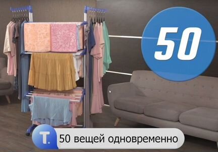 Напольная сушилка для белья «так удобно»
