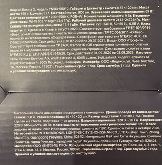 Ламповый набор Яндекс