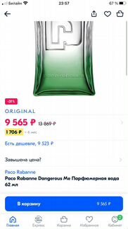 Туалетная вода Paco Rabanne