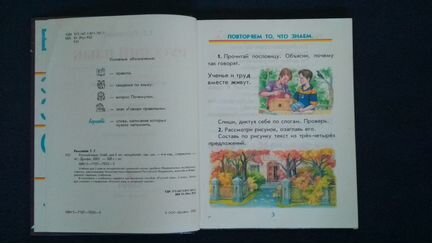 Учебник Русский язык 2 класс Рамзаева