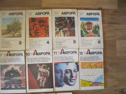 Журналы аврора-1987-89-90г