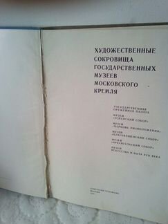 Книга Художественные сокровища государственных муз