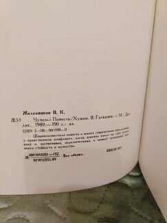 В.Железников- 