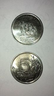Набор из 2х монет 5 рублей Общества
