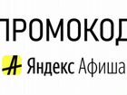 Яндекс афиша 1000 объявление продам