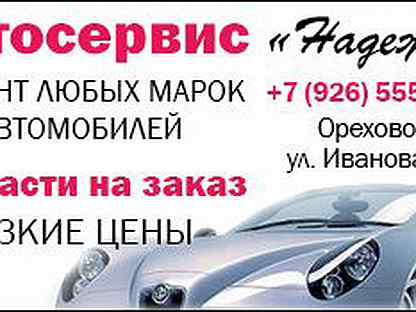 Работа в орехово зуево вакансии. Автосервис Надежда в Орехово-Зуево. Диагностика двигателя в Орехово Зуево. Шиномонтаж у Иваныча Орехово-Зуево. Иванова 4 в Орехово-Зуево автосервис.