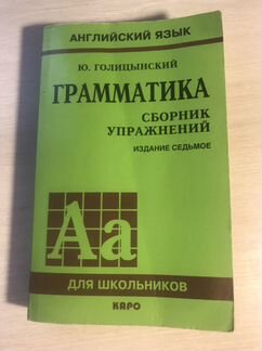 Грамматика голицынский