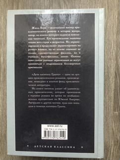 Жюль Верн «Дети капитана Гранта»