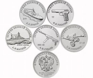 Второй выпуск монет 2020 года конструкторы оружия