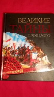История и астрология книги