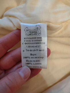 Комбинезон утеплённый р.74