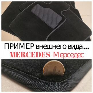 Ковры-Текстиль-Ворс Mercedes-Мерседес-Модельные*