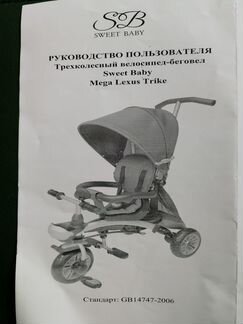 Детский велосипед-беговел Mega Lexus Trike