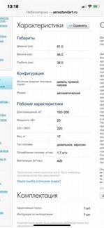 Дизельная тепловая пушка «Мастер»