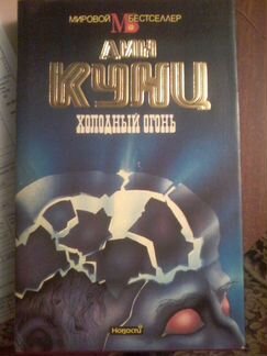 Книга Дин Кунц (полное собрание сочинений)