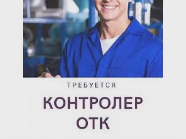 Картинки отдел технического контроля