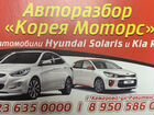 Продам готовый бизнес авторазбор «Корея Моторс» объявление продам