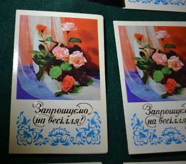 Открытки приглашение на свадьбу, худ. Л. Гончарова