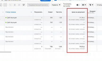 Настрою рекламу в Фейсбуке за еду