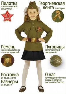 Солдатская гимнастерка Карнавалия 36 размер (26-00