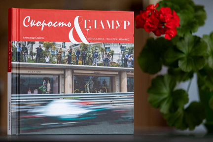 Скорость и Гламур: фотосъёмка Гран-При Монако 2019