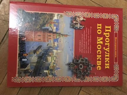 Прогулки по Москве. Махотин С