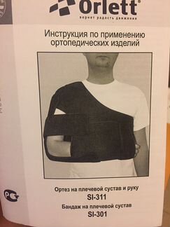 Ортез на плечевой сустав и руку XL Orlett