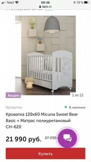 Кровать детская micuna