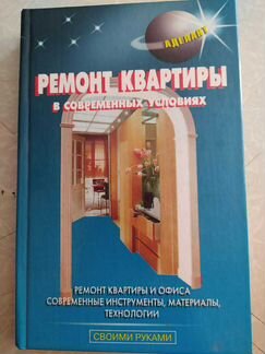 Ремонт квартиры в современных условиях