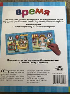 Книга с магнитами. Учим время