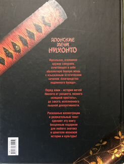 «Японские мечи Нихонто». Генрик Соха