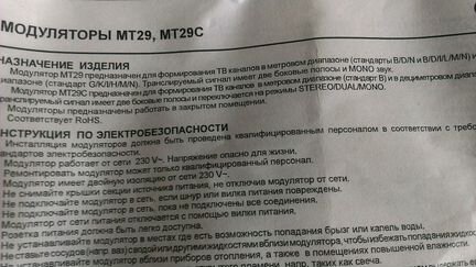 Модулятор вч terra MT-29