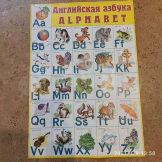 Азбука английская