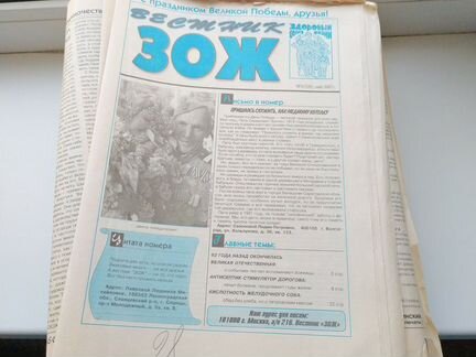 Подписное издание газеты зож 2006-2007гг