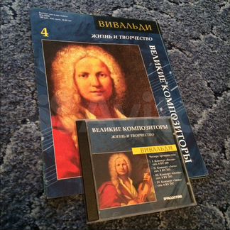 Великие композиторы (серия журналов)