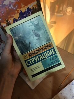 Стругацкие улитка на склоне