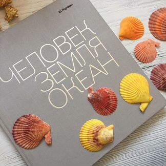 Редкий альбом Человек,Земля,Океан, 1973 год