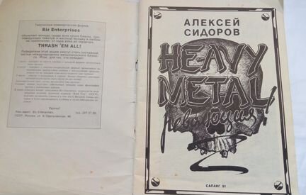 Журнал heavy metal
