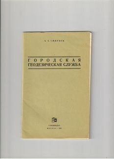 П. Т. Асташенков. Что такое бионика. 1963