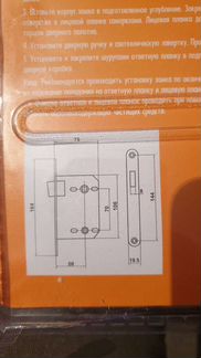 Дверной замок магнитный Morelli новый