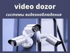 Системы Видеонаблюдения Video Dozor