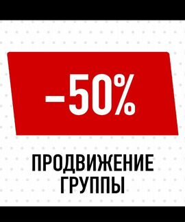 Продвижение группы вконтакте