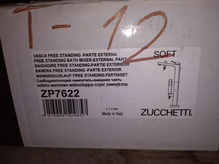 Напольный Смеситель д/ванны. zucchetti. Италия Ори